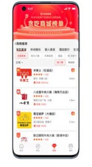 贪吃商城截图