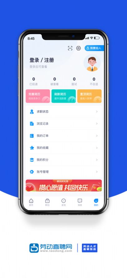 劳动直聘网截图