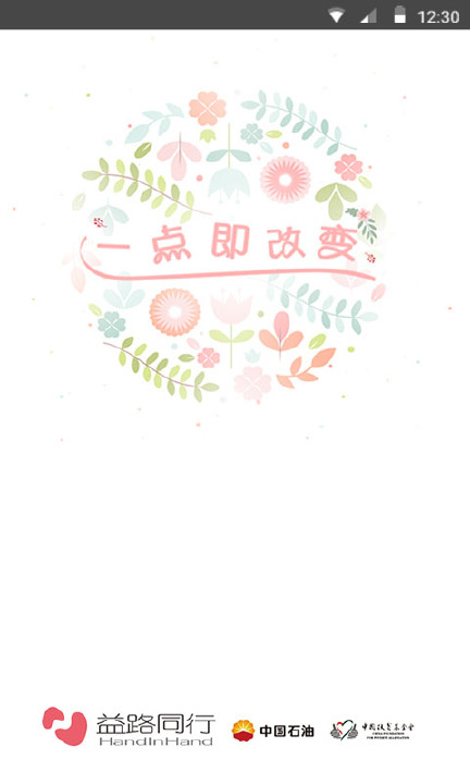 益路同行截图