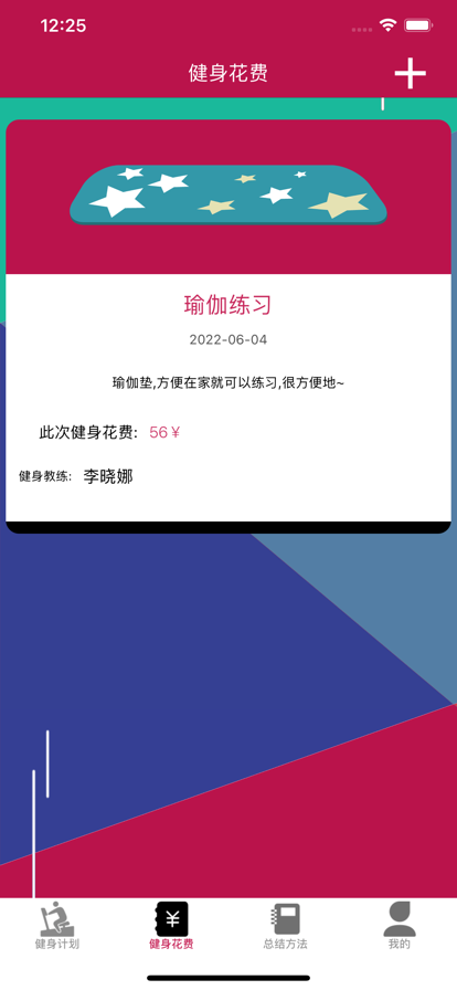 身轻体健截图