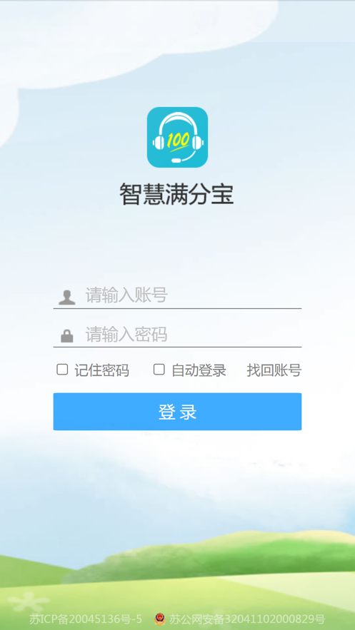 智慧满分宝截图