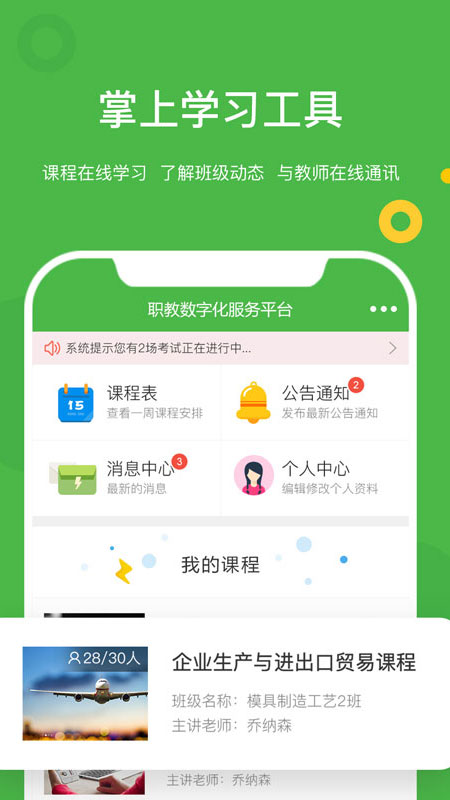 大工职教学生版截图