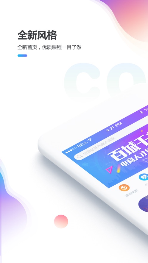 酷校截图