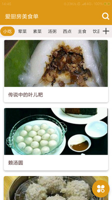 爱厨房美食单截图