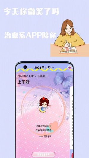 密码日记本截图