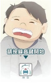 婴语翻译机截图