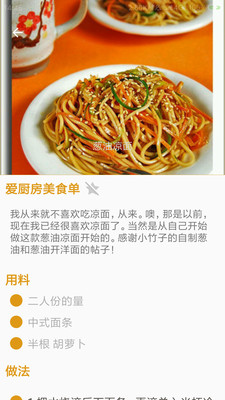 爱厨房美食单截图