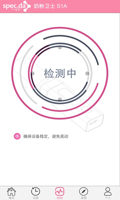 奶粉卫士截图