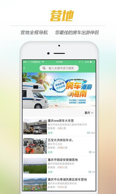 ONE房车截图