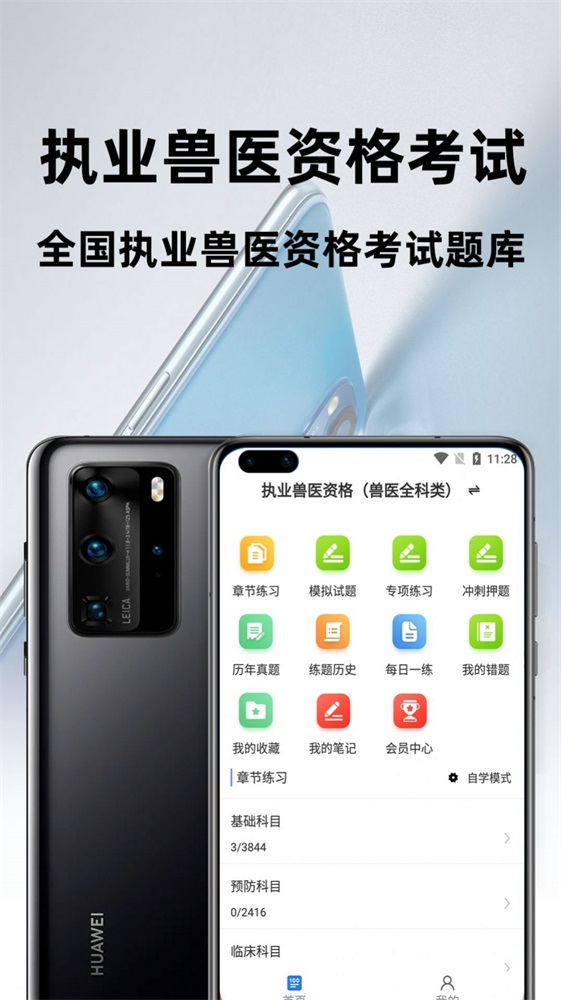 执业兽医百分题库截图