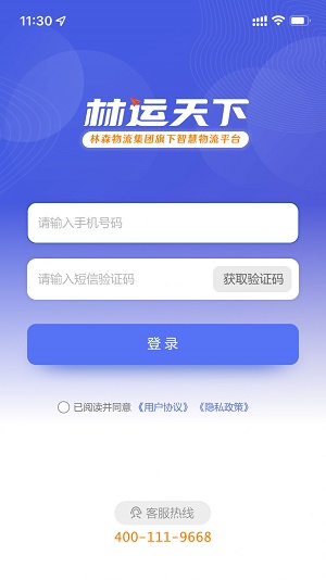 林运天下截图