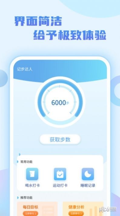 步数无忧截图