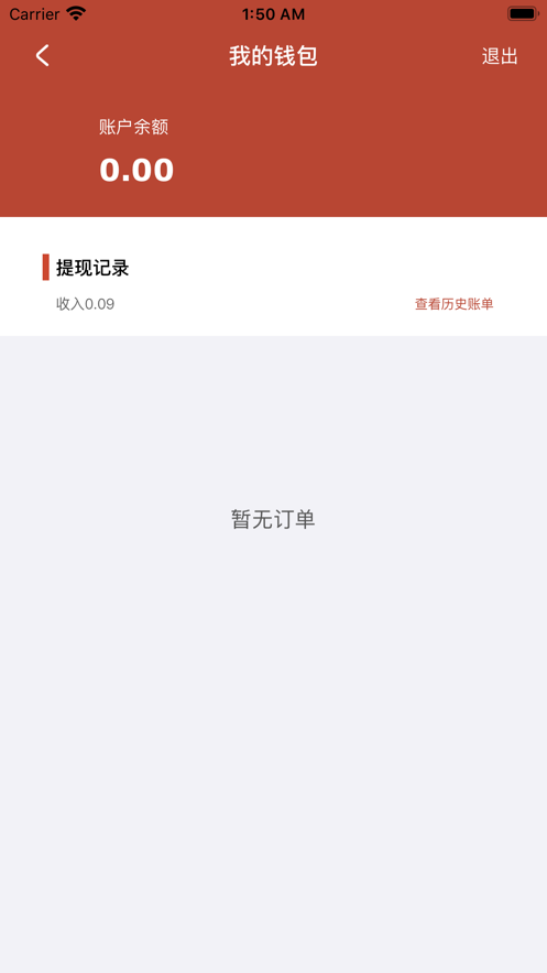 村急送骑手端截图