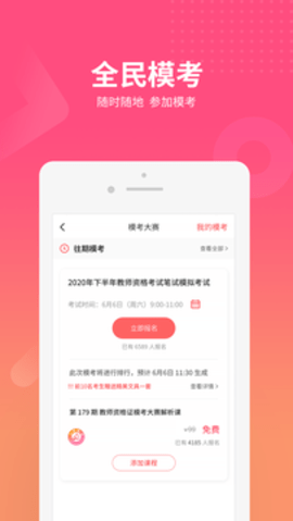 山香网校截图