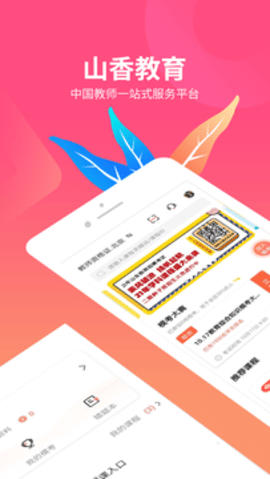山香网校截图
