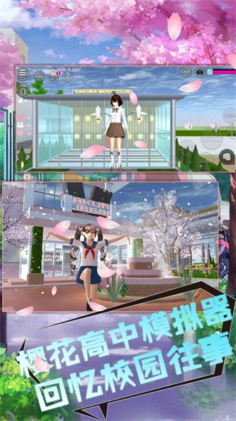 樱花高中躲猫猫截图