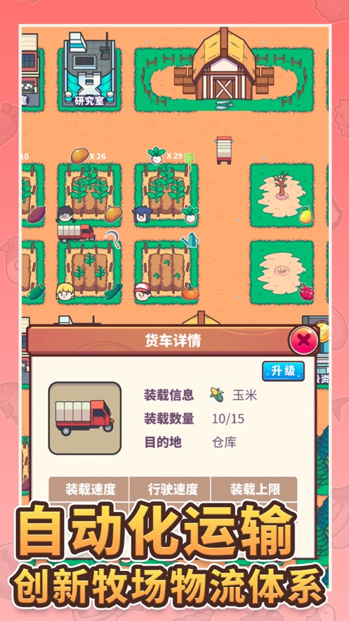 天际牧场物语截图