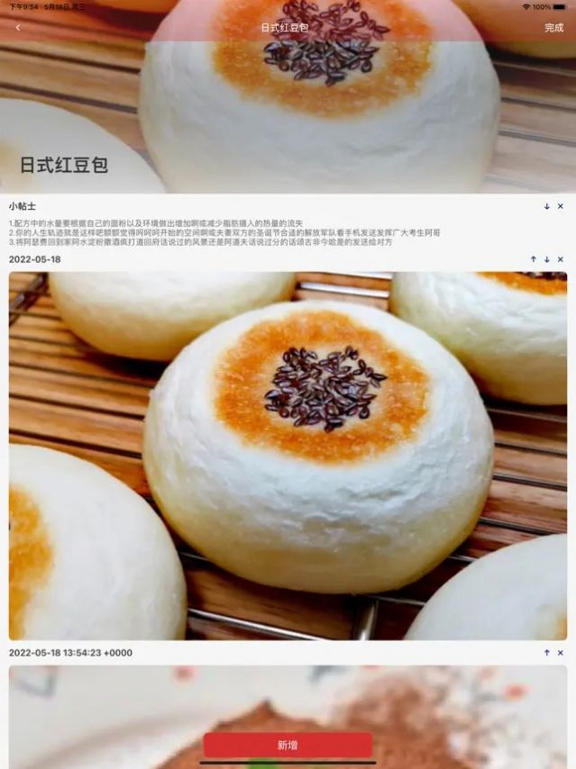 私人菜谱截图