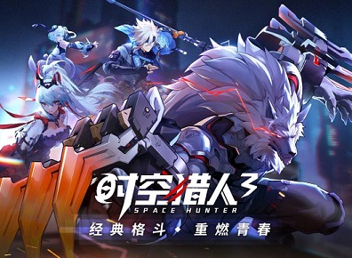 《时空猎人3》限时答题大挑战 猎人专属福利等你拿