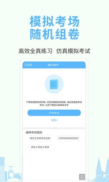 建造师考试宝典app截图