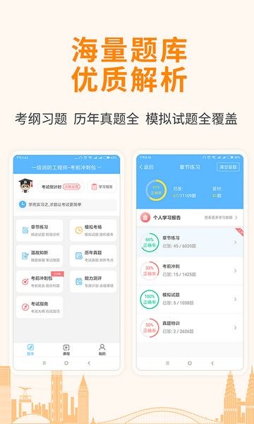 建造师考试宝典app截图