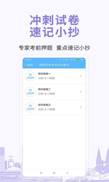 建造师考试宝典app截图