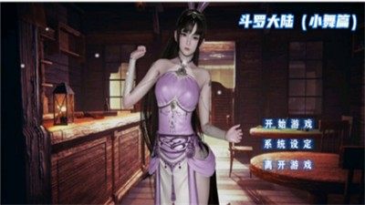 斗罗大陆小舞模拟器截图