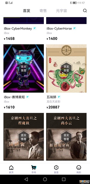 ibox数字藏品平台截图