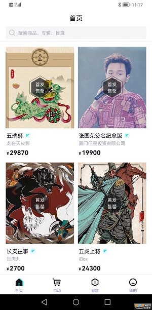 ibox数字藏品平台截图