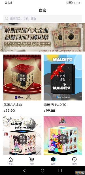 ibox数字藏品平台截图
