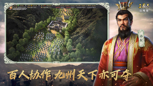 三国志截图