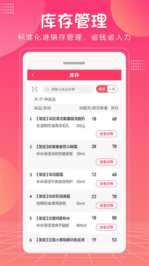 美咚智慧门店Pro截图