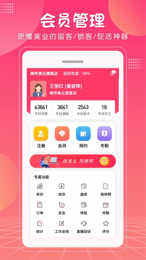 美咚智慧门店Pro截图