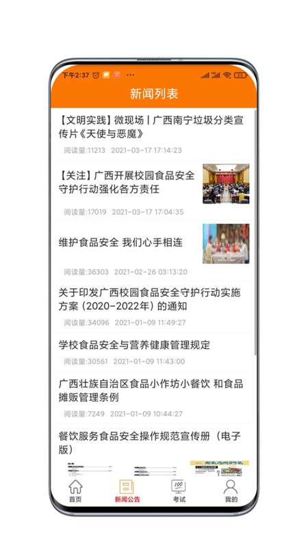 广西餐安截图