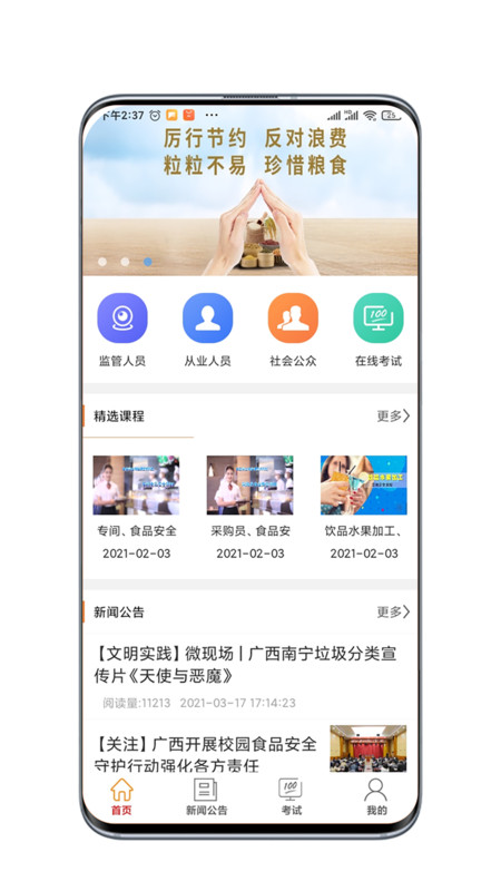 广西餐安截图