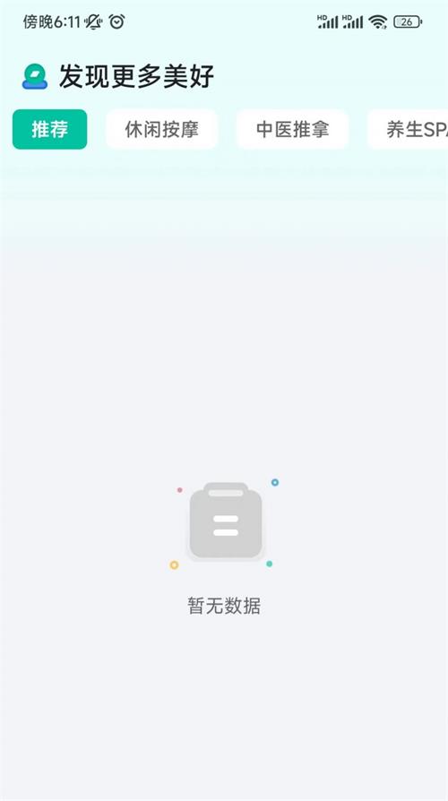 首摩到家截图