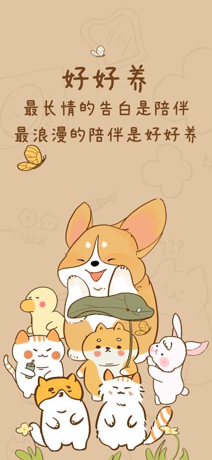 好好养截图