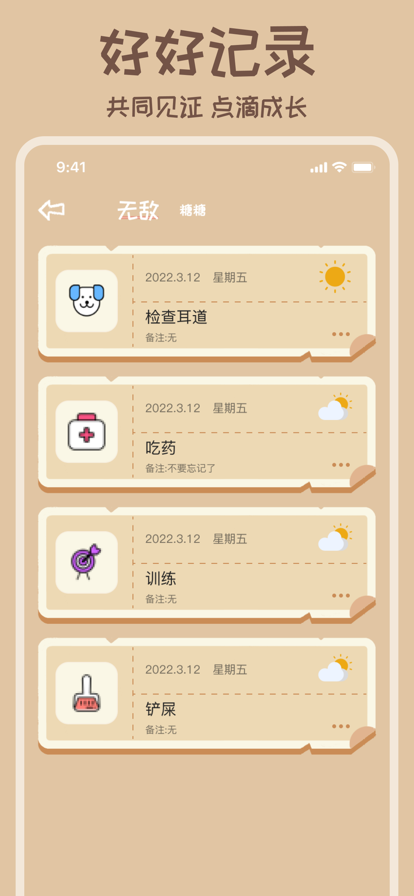好好养截图
