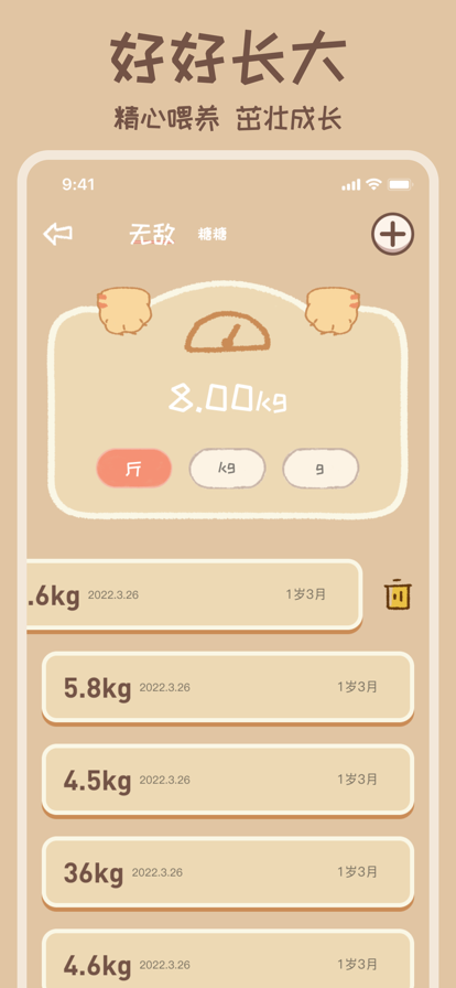 好好养截图