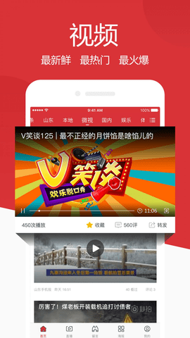 山东手机报截图