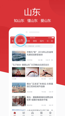 山东手机报截图