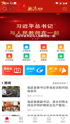 龙源临武截图