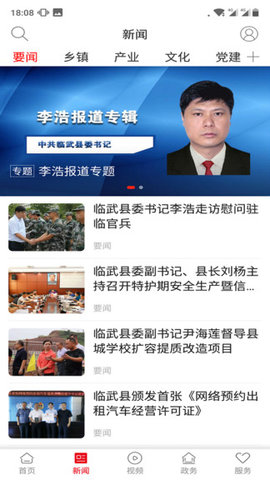 龙源临武截图