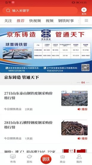 今日钢铁截图