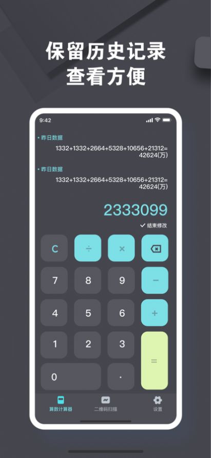文骏计算器截图