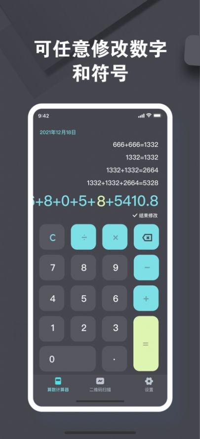 文骏计算器截图