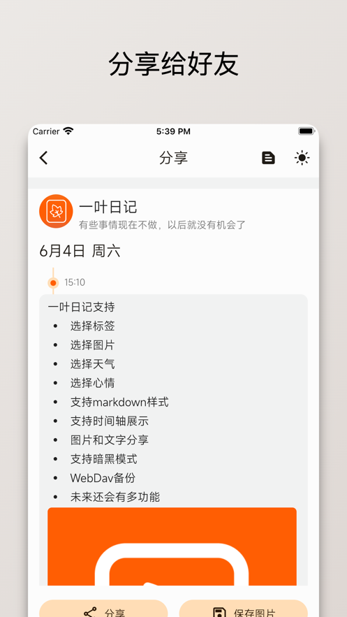 一叶日记截图