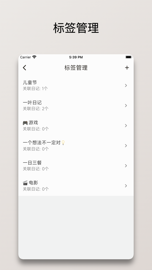 一叶日记截图