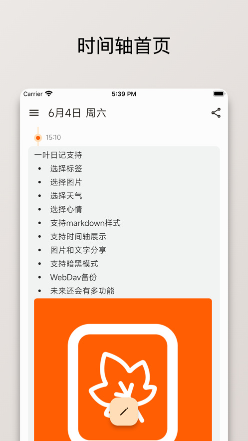 一叶日记截图