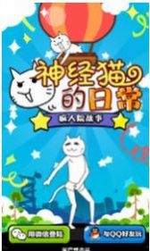 神经猫的日常截图